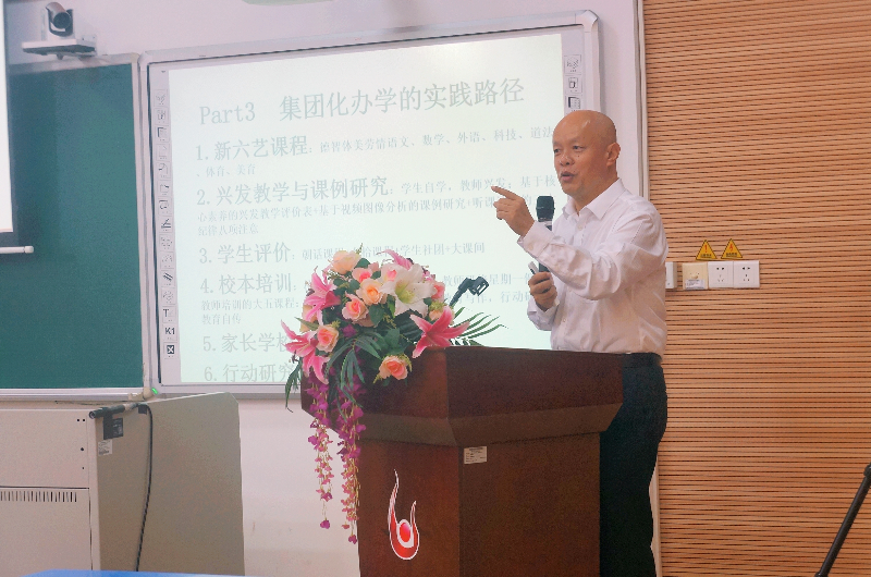 图1 刘良华总校长在研讨会上谈集团化办学的实践路径.jpg
