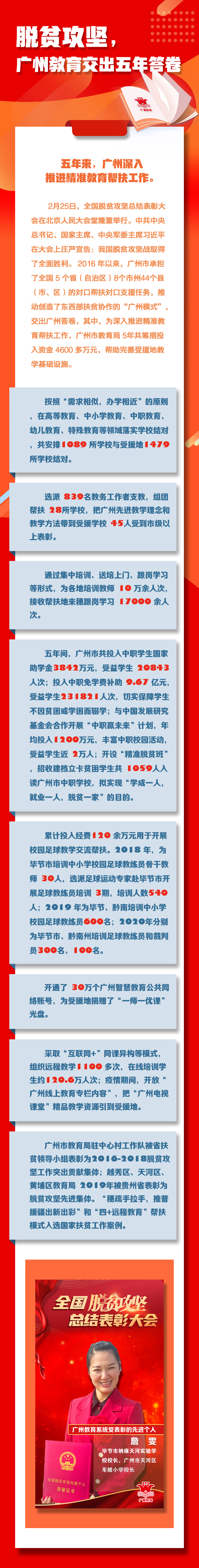 一图读懂 脱贫攻坚，广州教育交出五年答卷.jpg