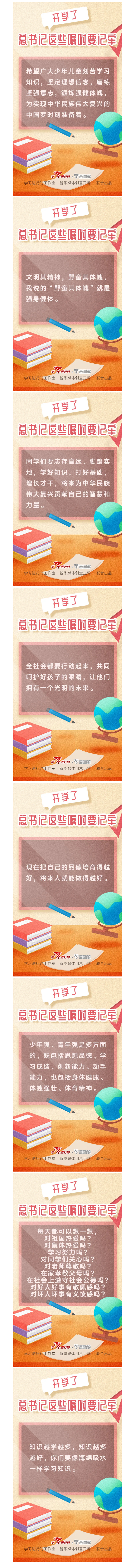 开学了，总书记这些嘱咐要记牢2_副本.jpg