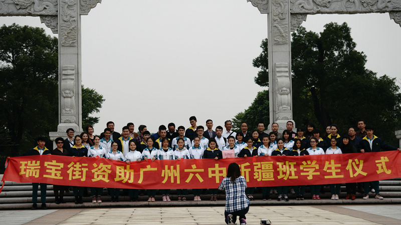 瑞宝街资助六中新疆班学生.jpg