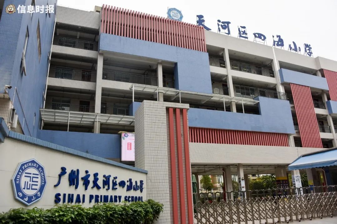 四海小学校门。.jpg