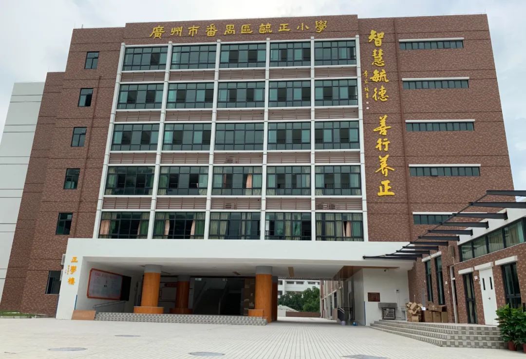 番禺区毓正小学3.jpg