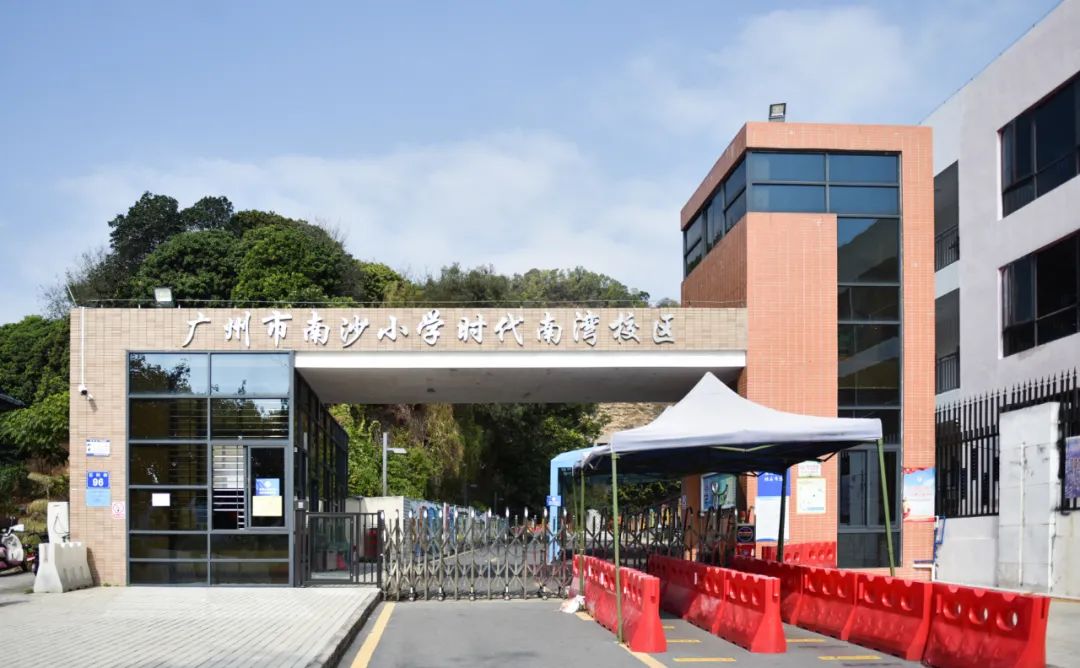 南沙区南沙小学2.jpg