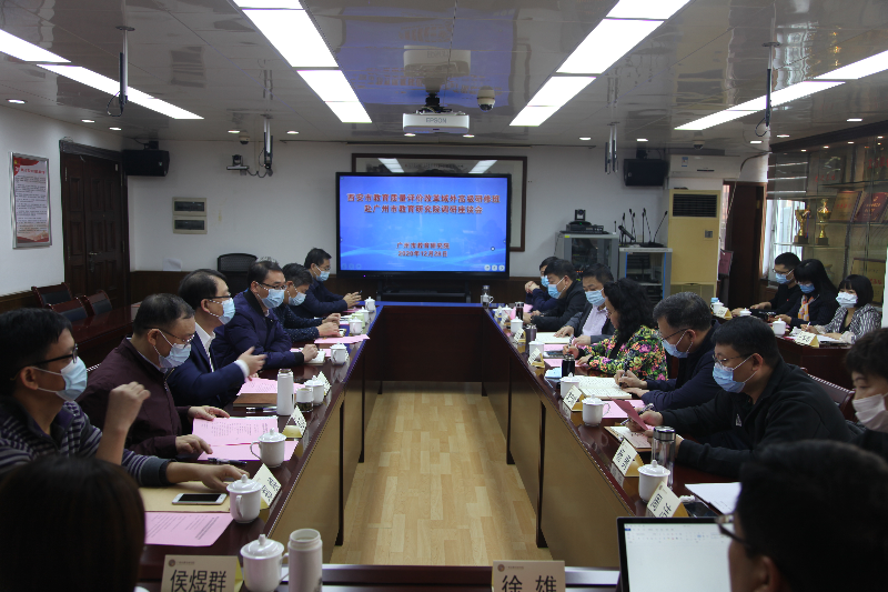 广州市教育研究院与西安市教育科学研究院的相关人员在基础教育质量评价工作调研会上研讨、交流.jpg