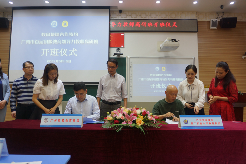 1广州实验教育集团、广州市海珠区第二实验小学教育集团合作签约.jpg