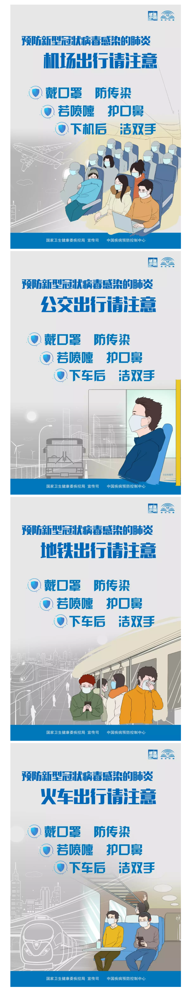 预防新型冠状病毒感染的肺炎系列海报来了，看看学生、家长注意啥_副本.png