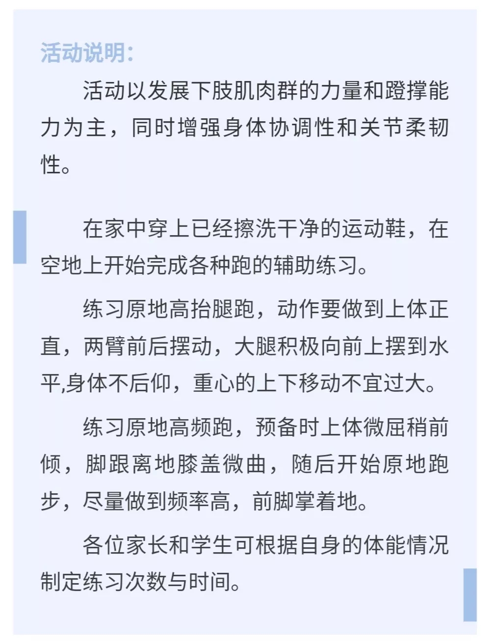 第二项：跑——跑的辅助练习.webp.jpg