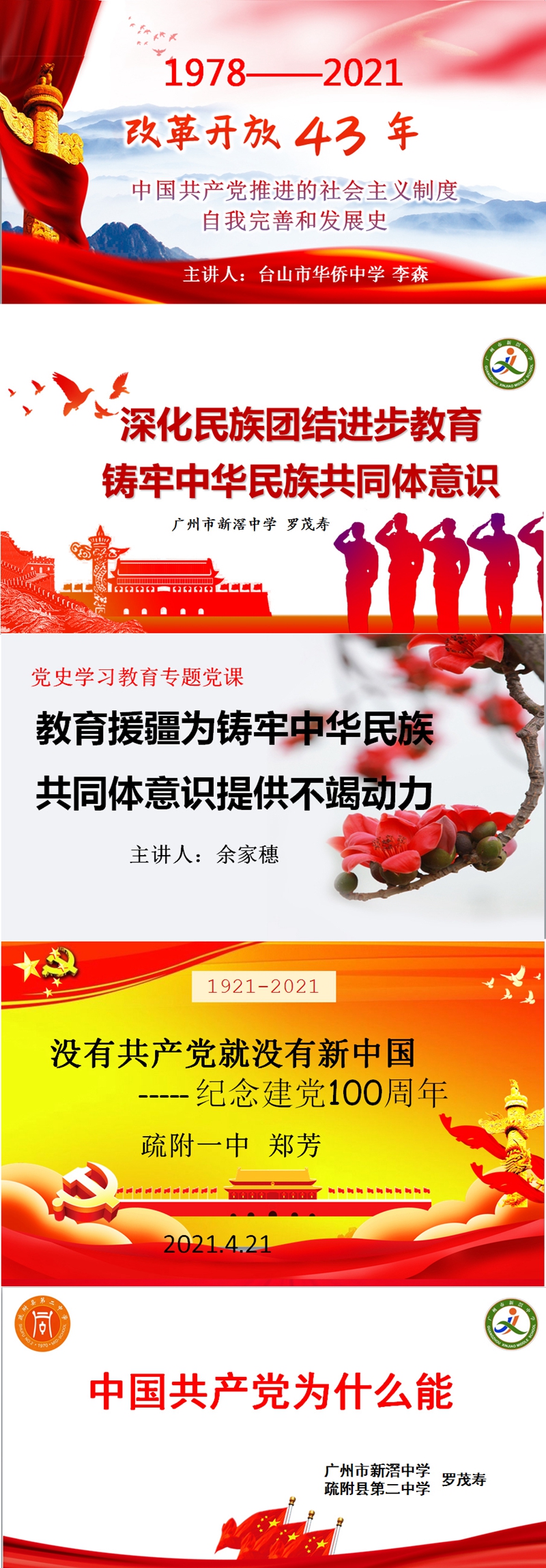 援疆教师党史学习教育讲师团推出的部分专题_副本.jpg