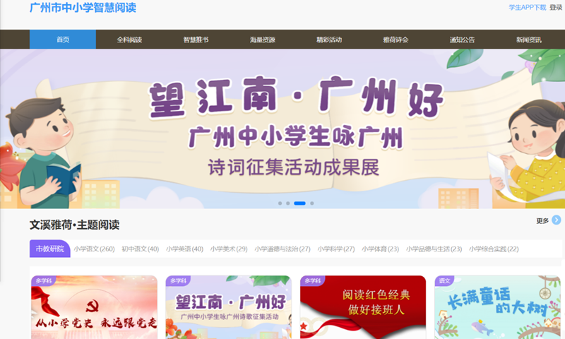 广州市中小学智慧阅读平台.png