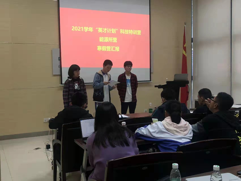 能源所营组织营员交流汇报学习心得.jpg
