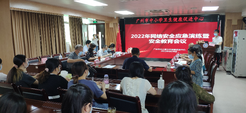 20220428+健促中心网络安全应急演练.jpg