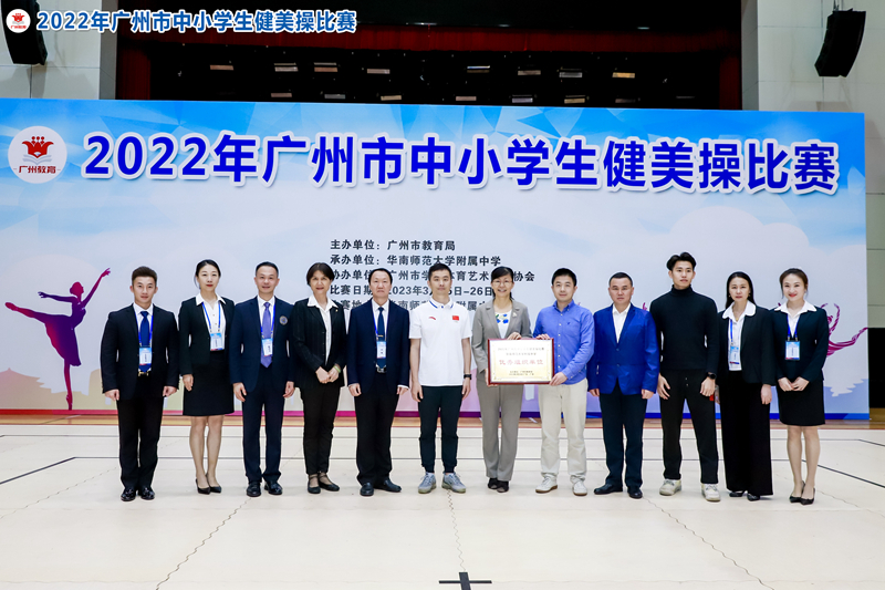 2022年广州市中小学生健美操比赛颁奖仪式.jpg