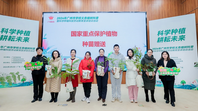华南植物园园艺中心向示范校园学校赠送一批国家重点保护植物苗木.jpg