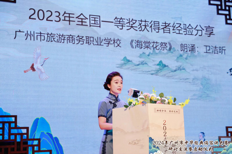 2024年广州市中华经典诵写讲大赛研讨交流暨启动仪式3.jpg