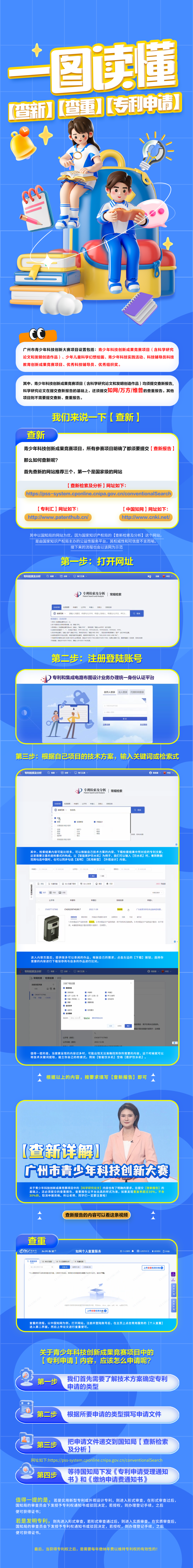 一图读懂查新查重专利申请.png