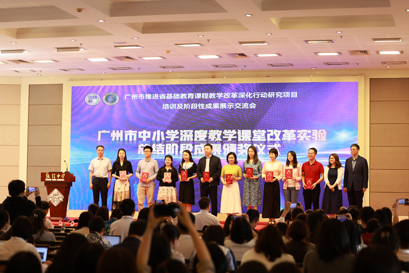 图4.广州市中小学深度教学课堂改革实验总结阶段成果颁奖仪式.jpg
