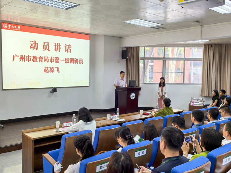01广州市教育局市管一级调研员赵琼飞作动员讲话.jpg