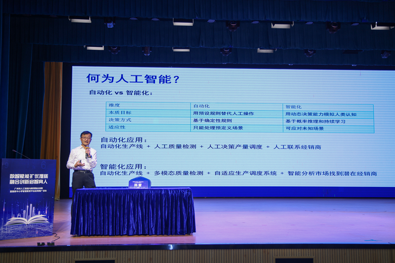 香港科技大学（广州）信息枢纽学域院长陈雷教授作人工智能前沿应用报告.jpg